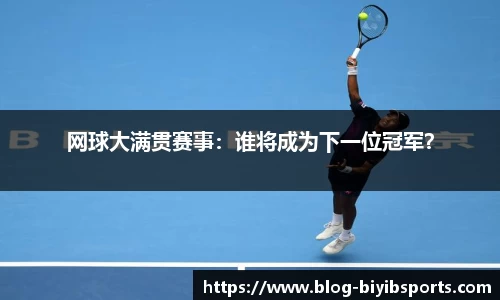 必一运动b体育平台
